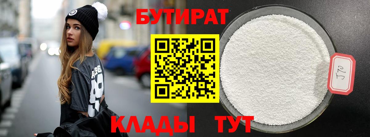 БУТИРАТ Butirat  Вход с VPN  БУТИРАТ  Костомукша 