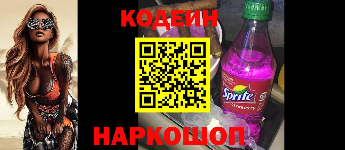 Кодеиновый сироп Lean Purple Drank  Codein Purple Drank  Костомукша  Вход с VPN 