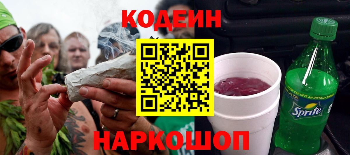 Кодеин напиток Lean (лин) Костомукша